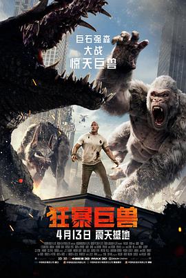 狂暴巨兽国语封面图