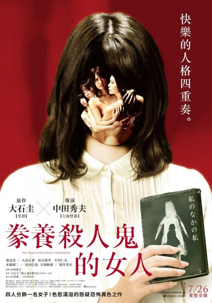 养杀人鬼的女人封面图