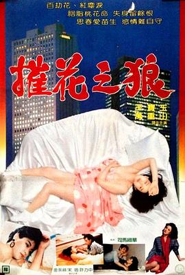 催花之狼封面图