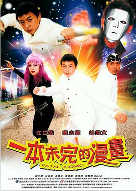 一本未完的漫画封面图