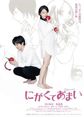 苦中带甜的滋味封面图