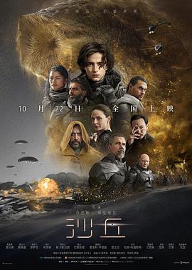 沙丘2021封面图