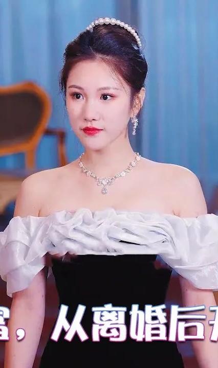 暴富，从离婚后开始封面图