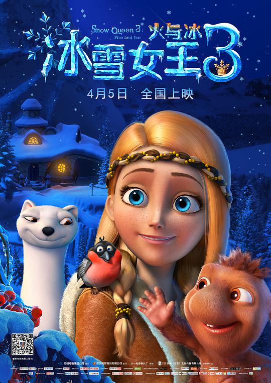 冰雪女王3：火与冰普通话版封面图