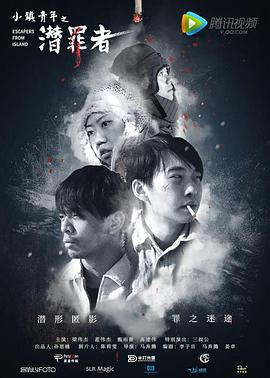 小镇青年之潜罪者封面图