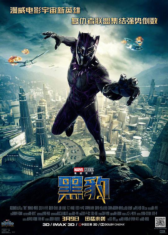 黑豹（原声版）封面图