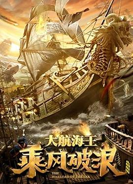 乘风破浪封面图