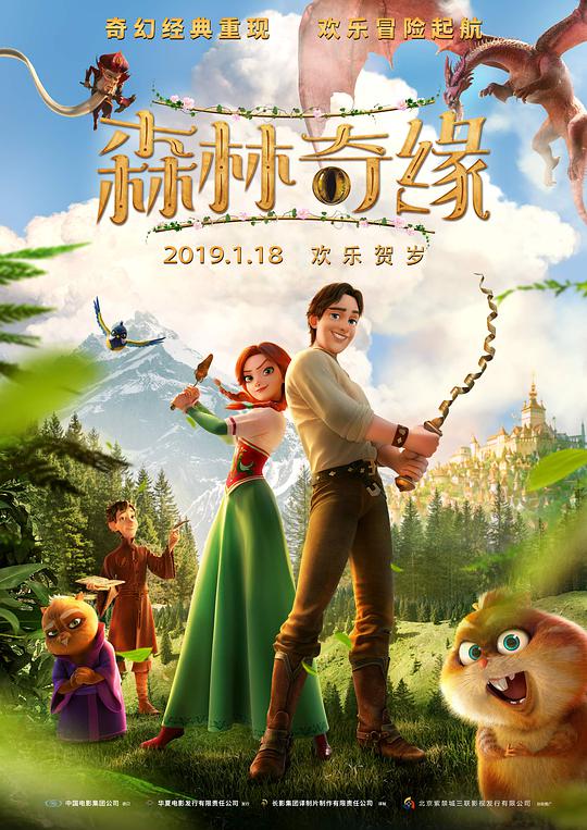 森林奇缘封面图
