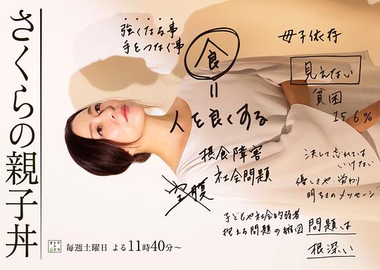 樱的亲子饭封面图